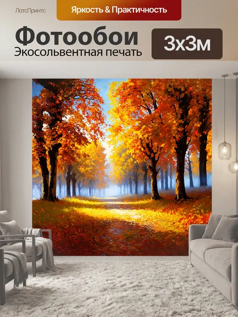 Фотообои осенний пейзаж с золотыми листьями и туманной атмосферой