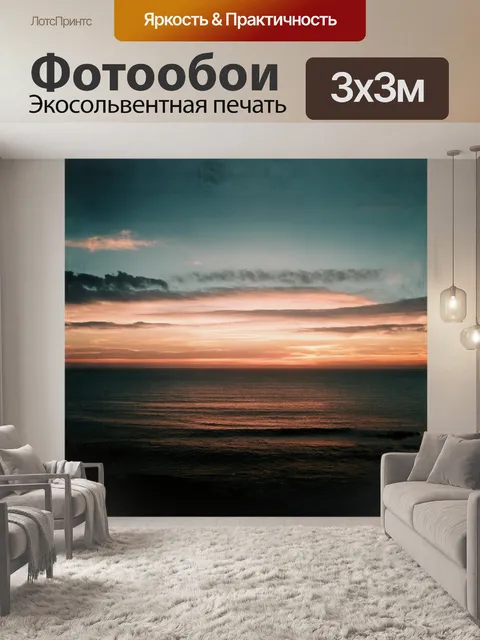 Фотообои "горизонт и море сливаются вдали