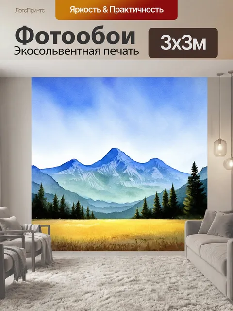 Фотообои далёкие горы под пышным небом