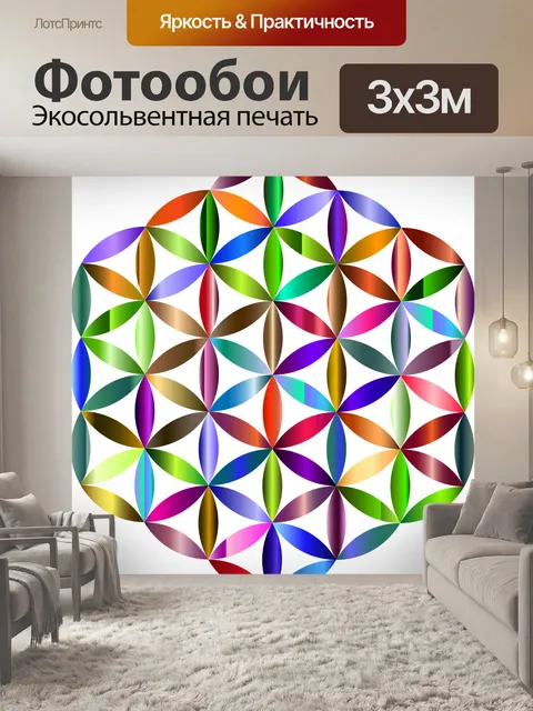 Фотообои Цветок жизни