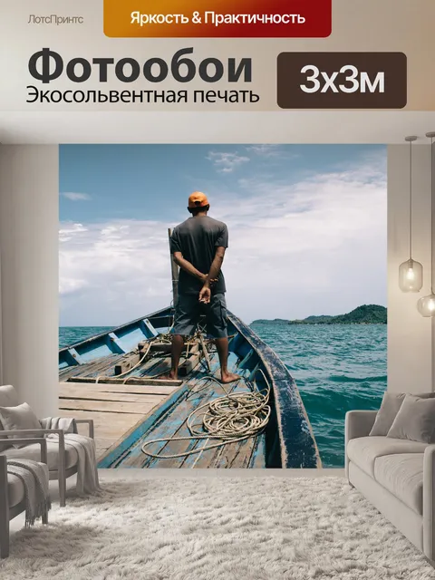 Фотообои Море