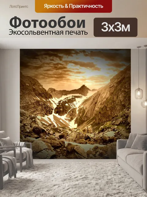 Фотообои Горы