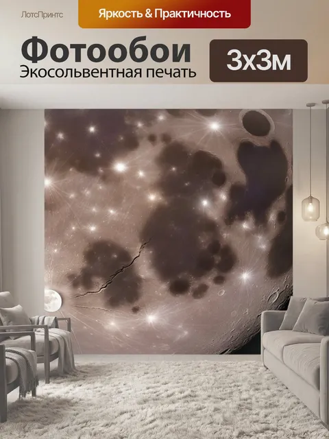 Фотообои поверхность луны