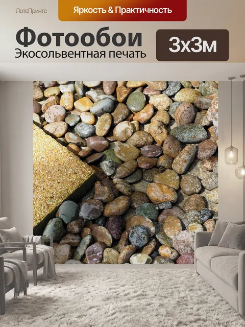 Фотообои Камень