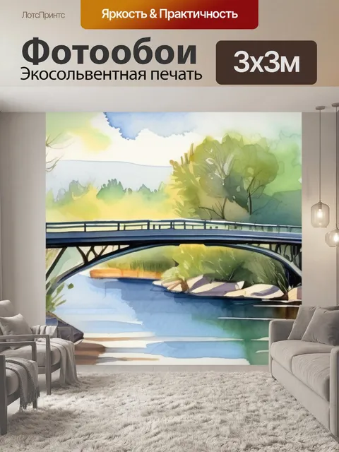 Фотообои мост в