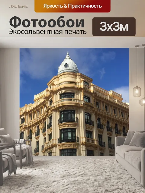 Фотообои Архитектура