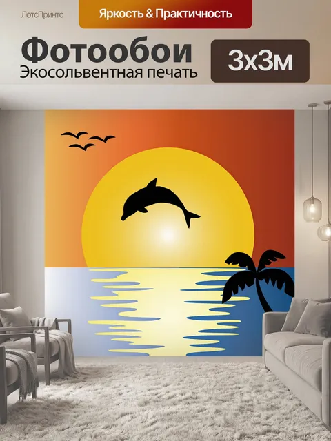 Фотообои Океан