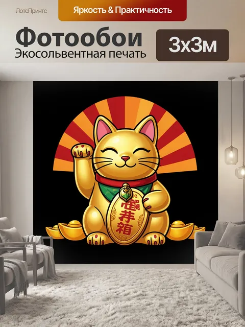 Фотообои Золотой манэки-неко с монетой