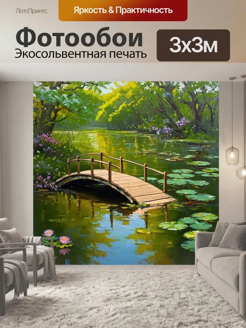 Фотообои небольшой деревянный мост