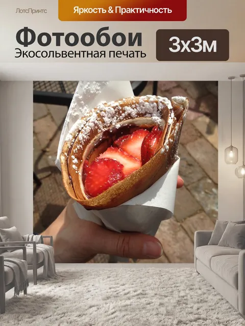 Фотообои Еда