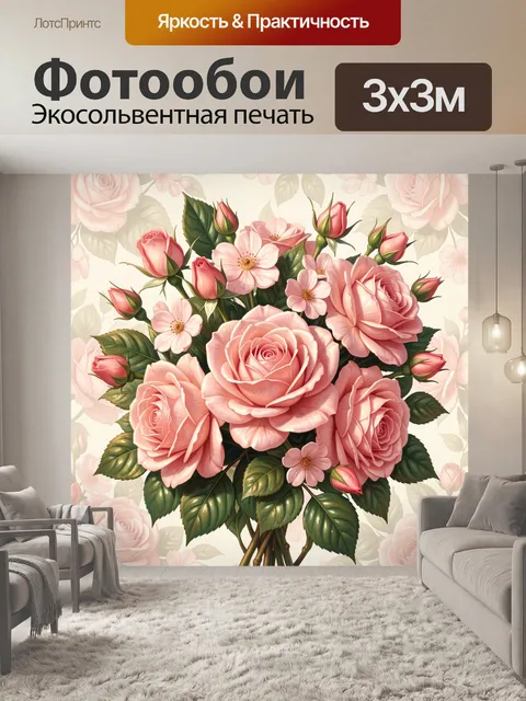 Фотообои Розовый букет с бутонами