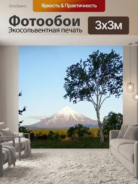 Фотообои Вулкан