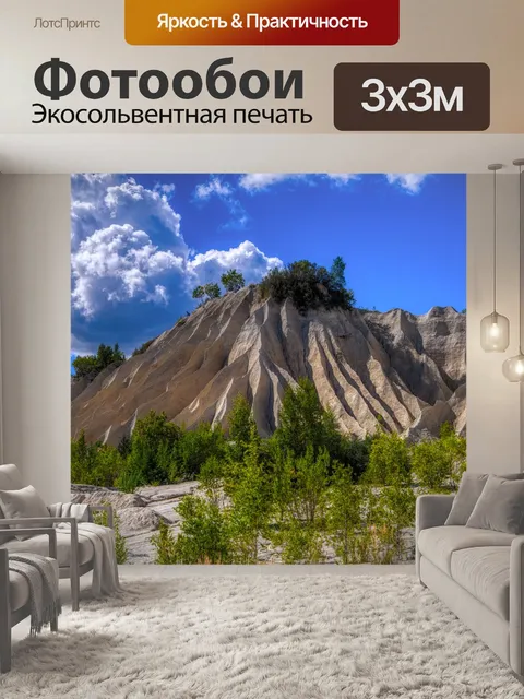 Фотообои Горы