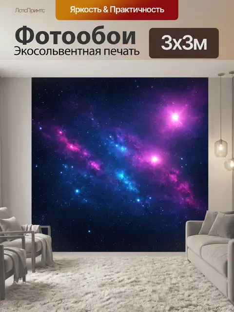 Фотообои космос в стиле неоновый