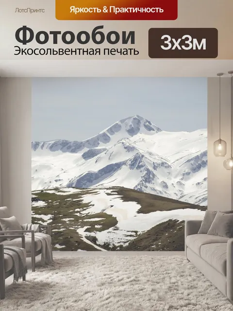 Фотообои Горы