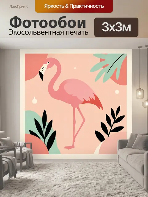 Фотообои Розовый фламинго в тропиках