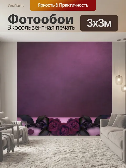Фотообои Цветок