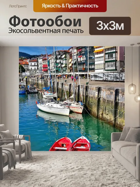 Фотообои Порт