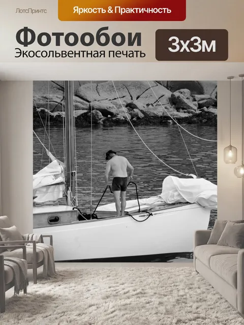 Фотообои Марин на своей лодке