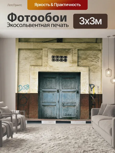 Фотообои Винтаж