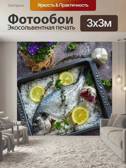Фотообои Рыбы