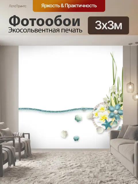 Фотообои Лето