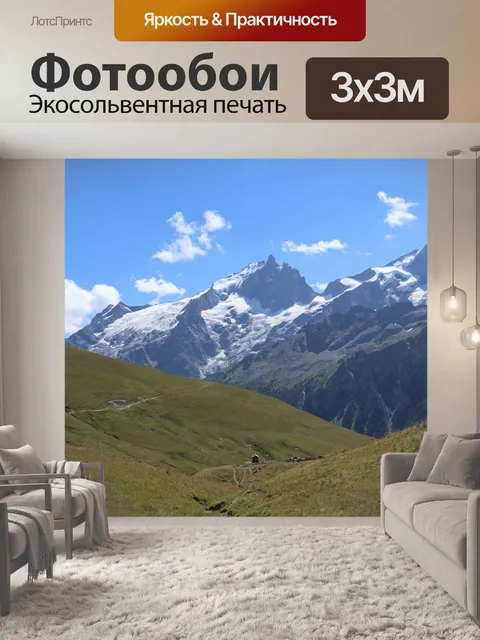 Фотообои Горы