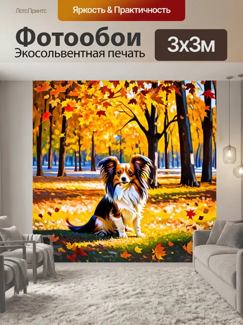 Фотообои папильон, наблюдающий за падающими листьями в осеннем парке