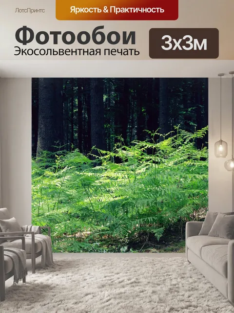 Фотообои Папоротник