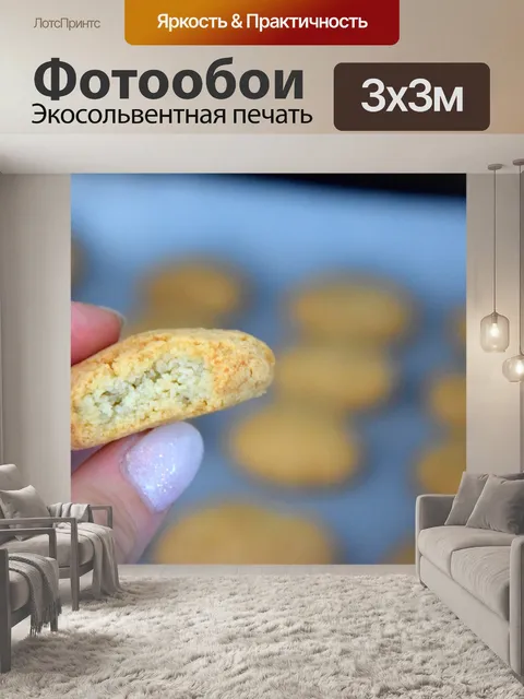Фотообои Чай