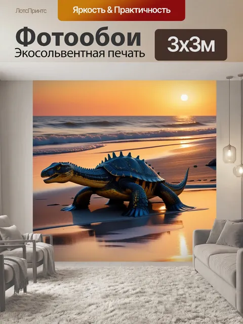 Фотообои динозавры на пляже во время заката