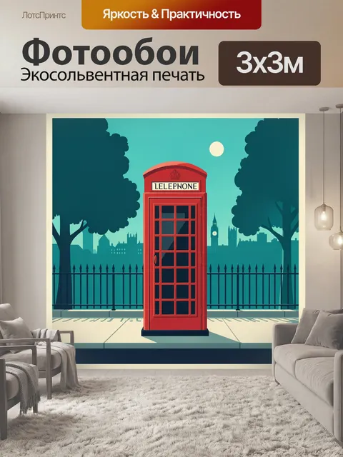 Фотообои Красная телефонная будка в Лондоне