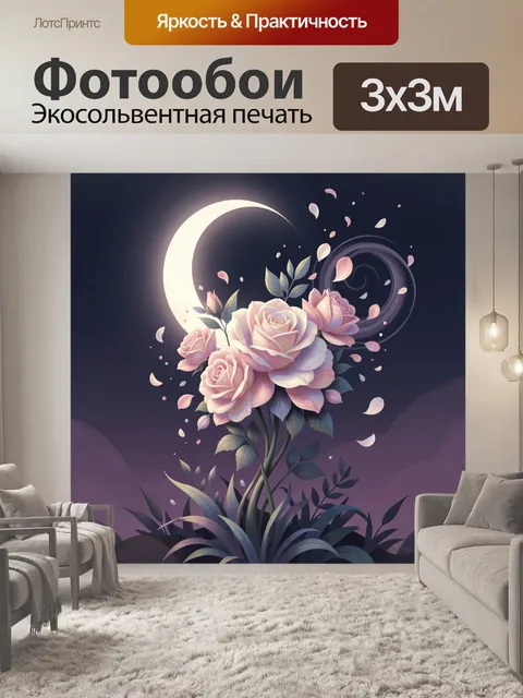 Фотообои Розовые розы на фоне луны