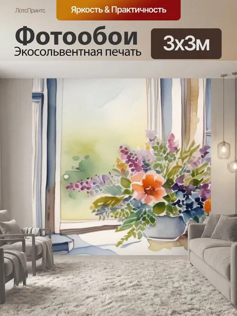 Фотообои букет у окна