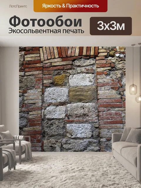 Фотообои Кирпич