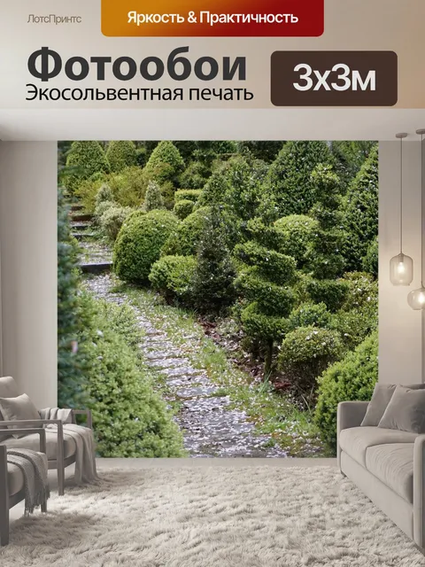 Фотообои Путь
