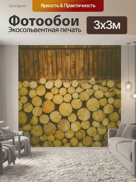 Фотообои деревянные бревна фон