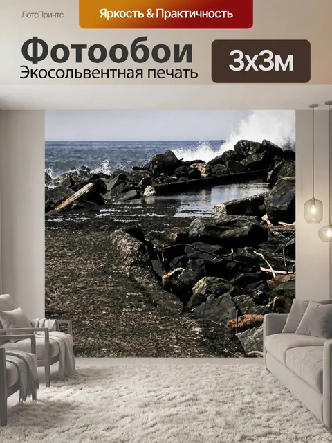 Фотообои Волны разбиваются о Jetty
