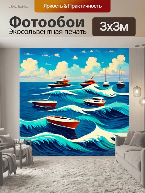Фотообои море в стиле кубизм, художественная интерпретация волн, геометрические яхты, динамика и движение