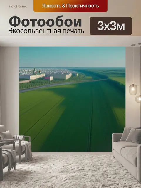 Фотообои пейзаж с русской речи