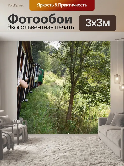 Фотообои Поезд