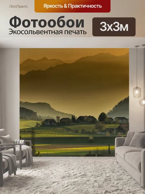 Фотообои Горы