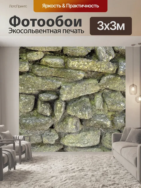 Фотообои Каменная стена фона