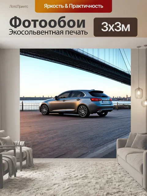 Фотообои машина в стиле минимализм: машина на фоне мостов и рек с четкими линиями и формами