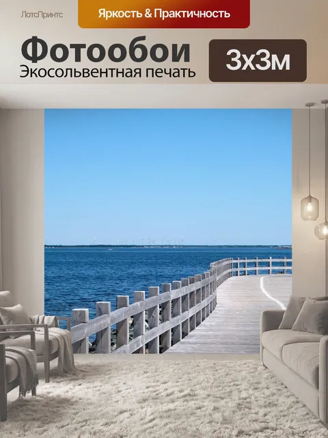 Фотообои Воды