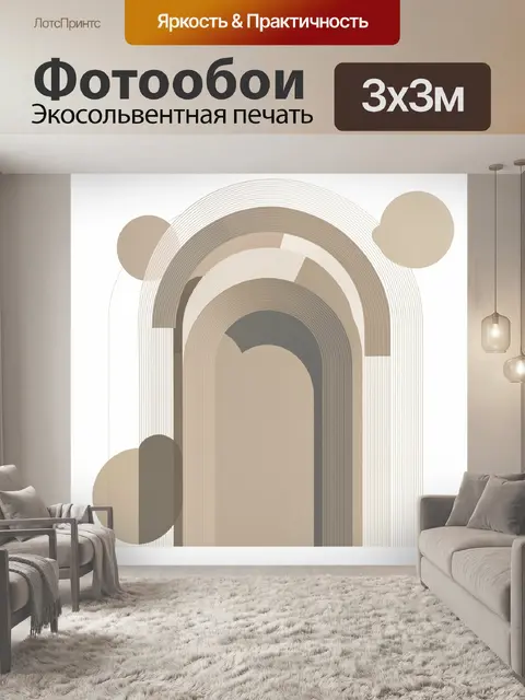 Фотообои Абстрактные арки и круги
