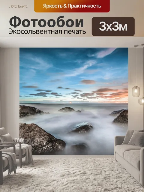 Фотообои Море