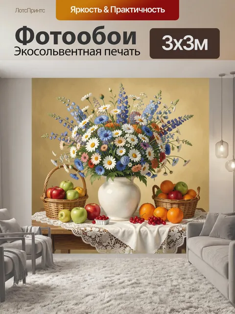 Фотообои Полевые цветы и фрукты на столе