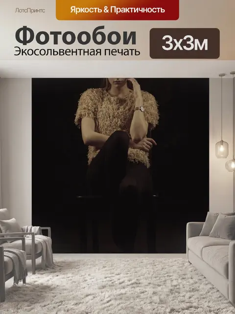 Фотообои Чернить