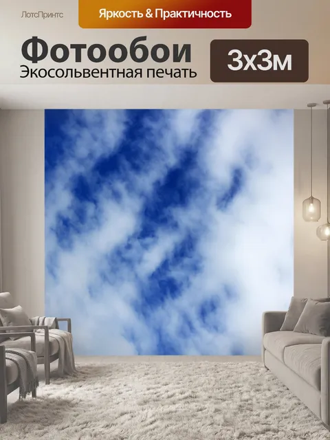 Фотообои облака 90